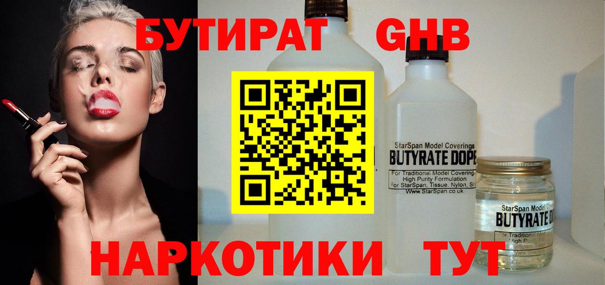 БУТИРАТ бутандиол Костомукша