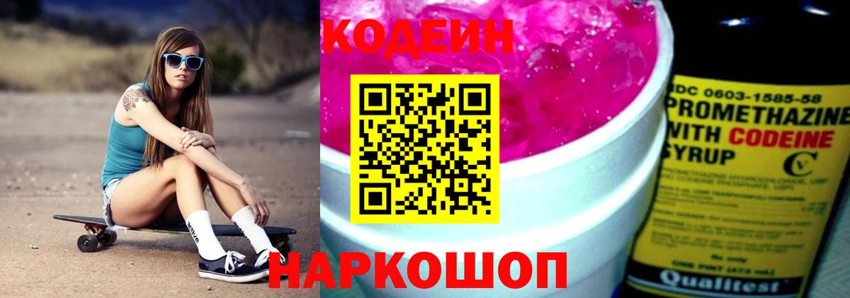 Кодеин напиток Lean (лин)  Codein Purple Drank  Вход с VPN  Костомукша 